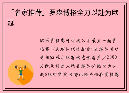 「名家推荐」罗森博格全力以赴为欧冠