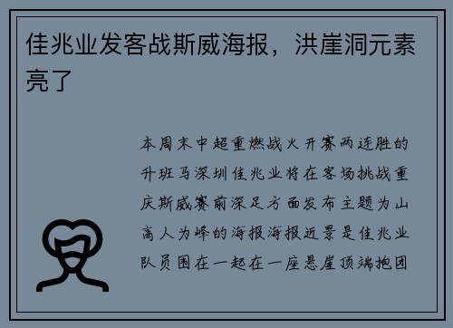 佳兆业发客战斯威海报,洪崖洞元素亮了